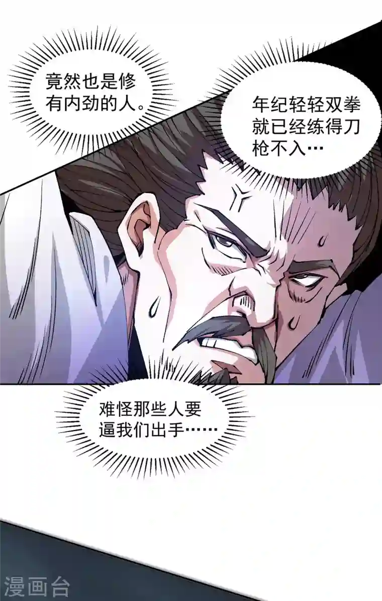 歪嘴战神第36话 赵群被重伤？！