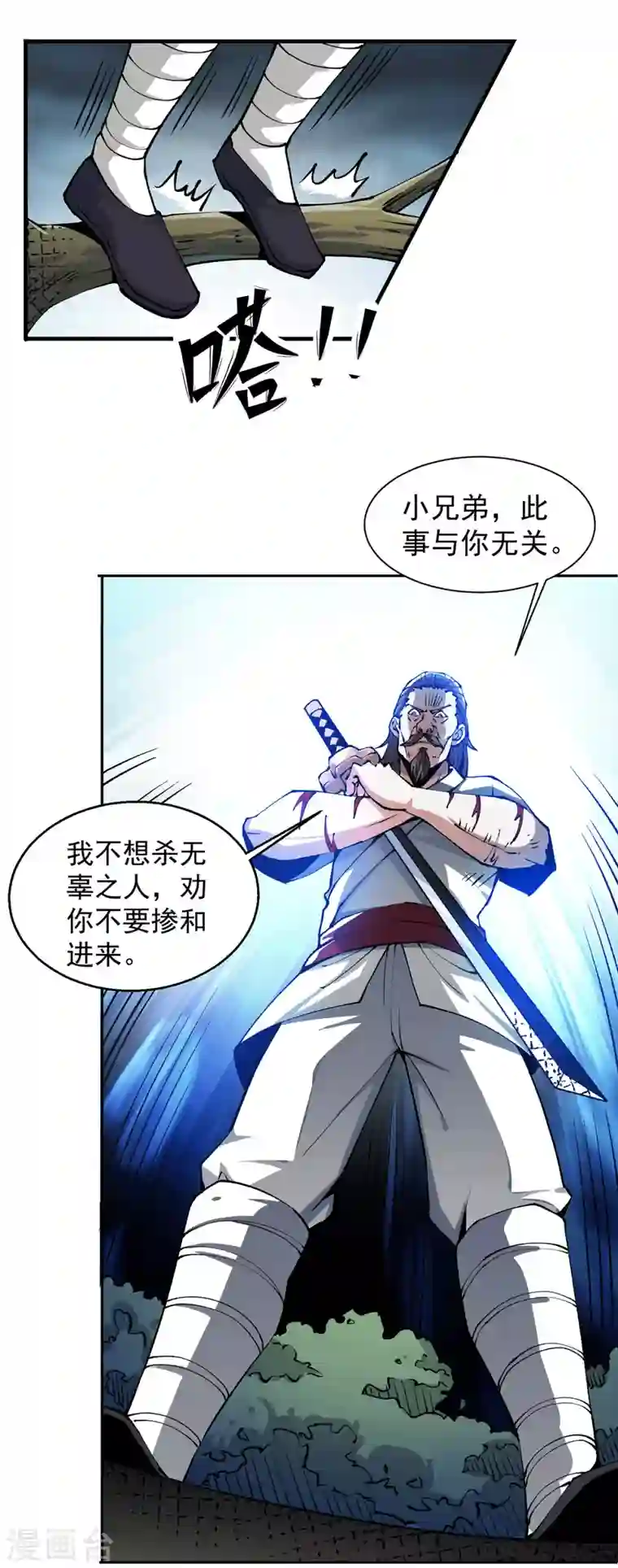 歪嘴战神第36话 赵群被重伤？！