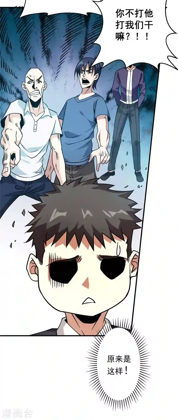 歪嘴战神第36话 赵群被重伤？！