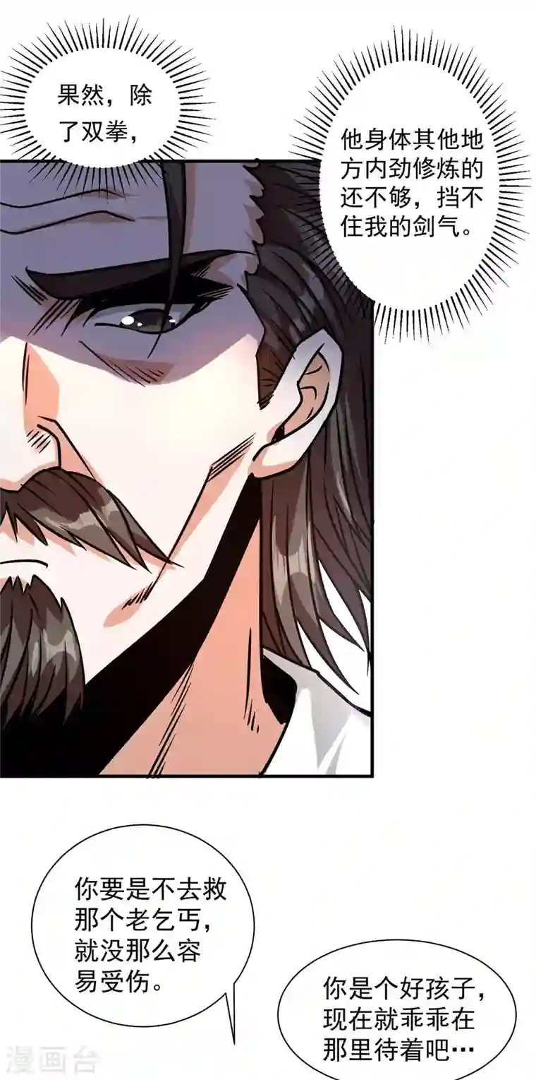 歪嘴战神第36话 赵群被重伤？！