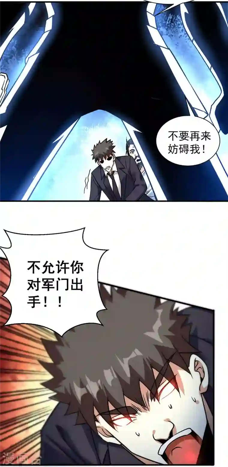 歪嘴战神第36话 赵群被重伤？！