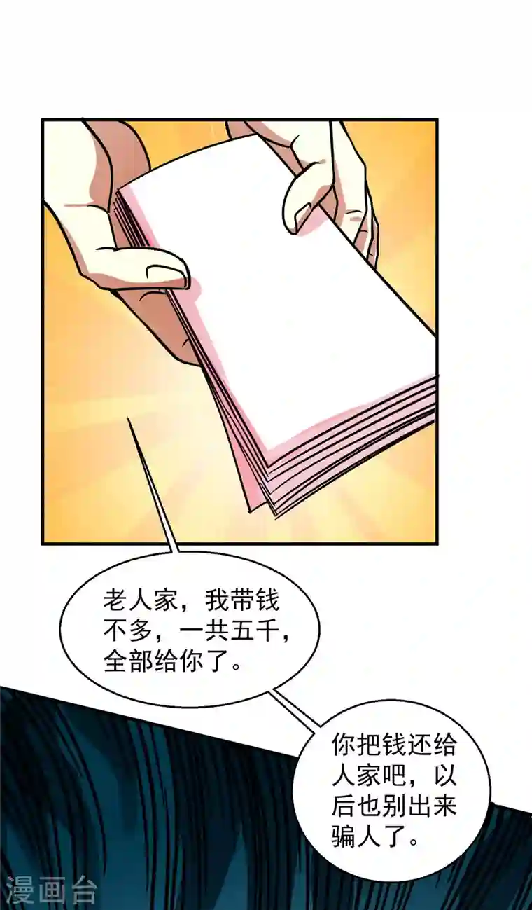 歪嘴战神第36话 赵群被重伤？！