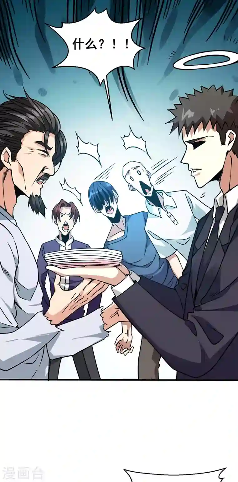 歪嘴战神第36话 赵群被重伤？！