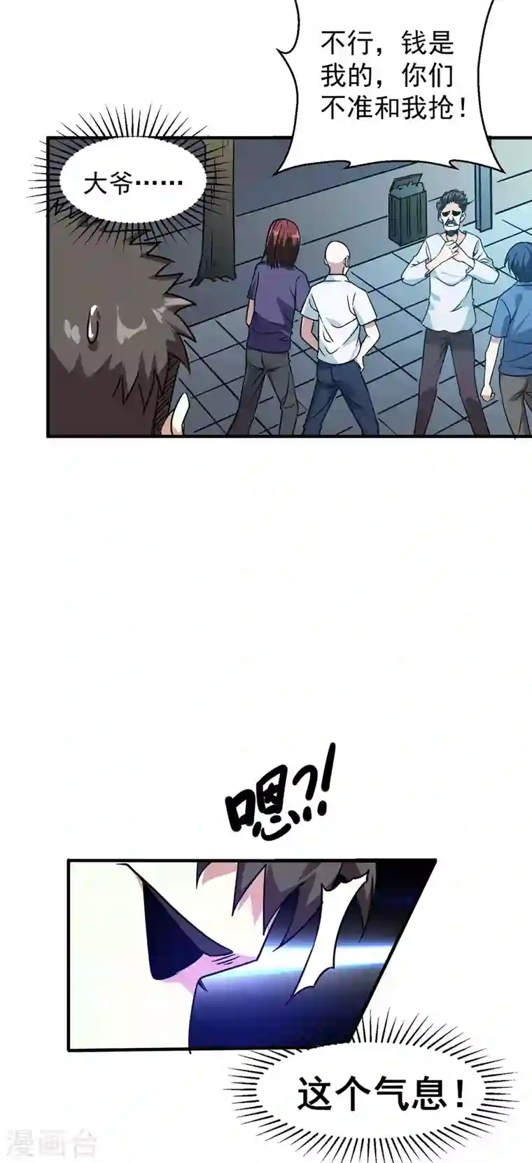 歪嘴战神第36话 赵群被重伤？！