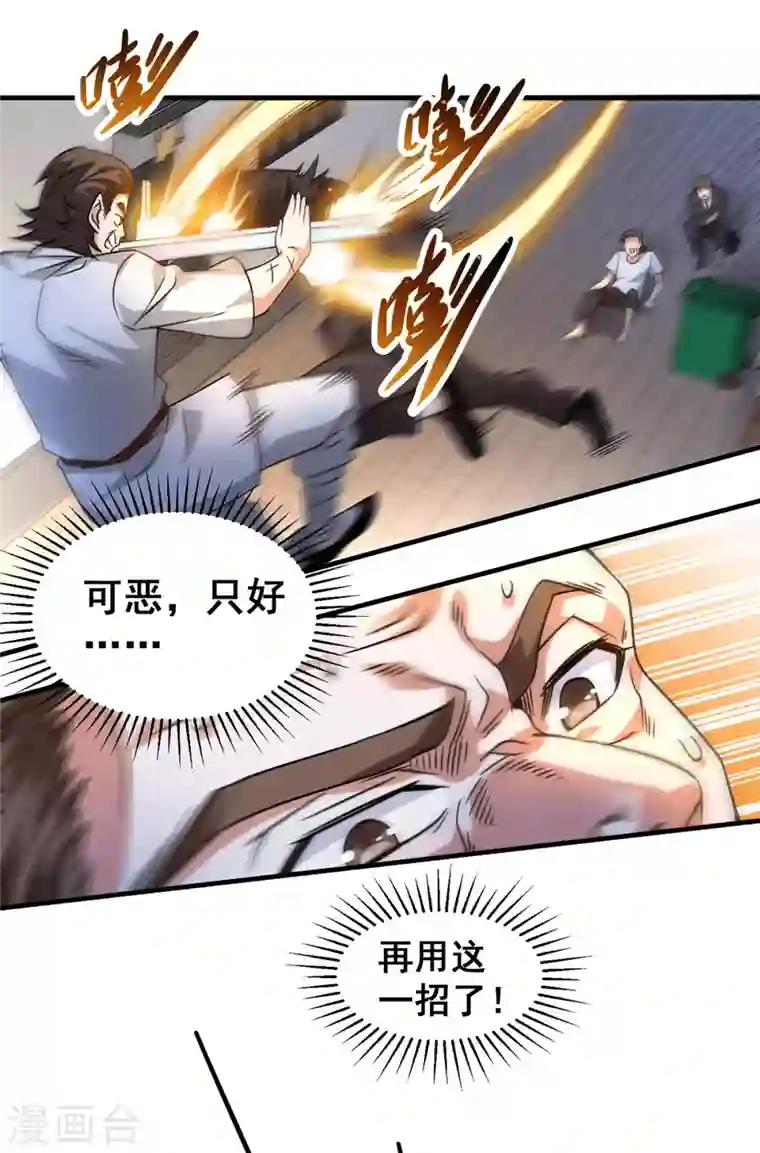 歪嘴战神第37话 江北辰VS叶沧海