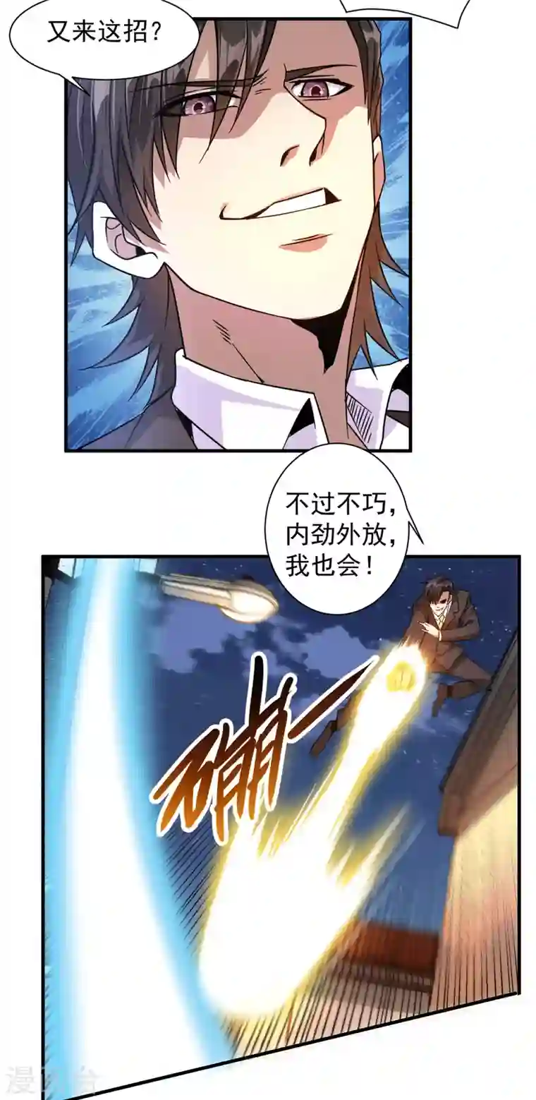 歪嘴战神第37话 江北辰VS叶沧海