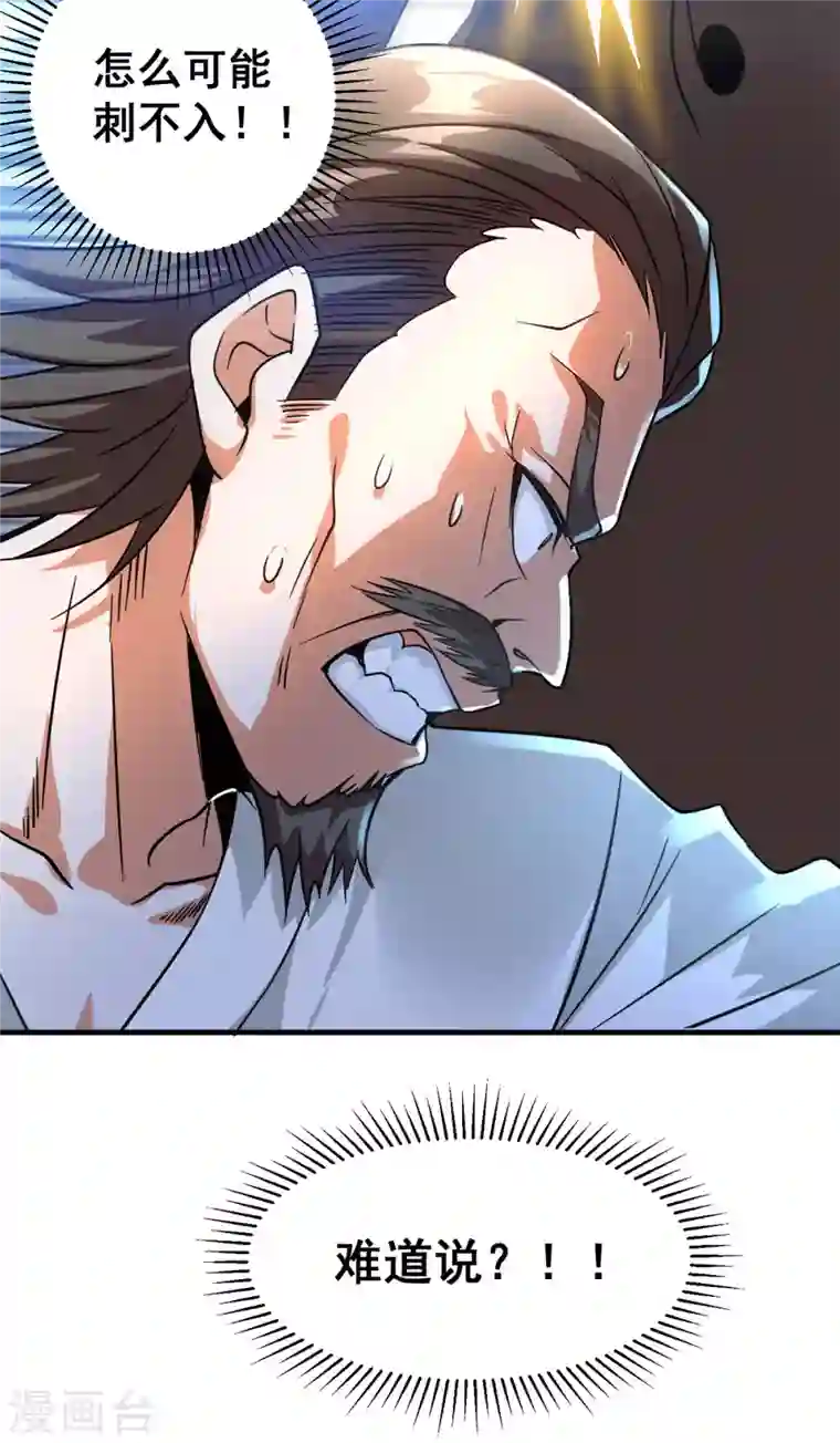 歪嘴战神第37话 江北辰VS叶沧海