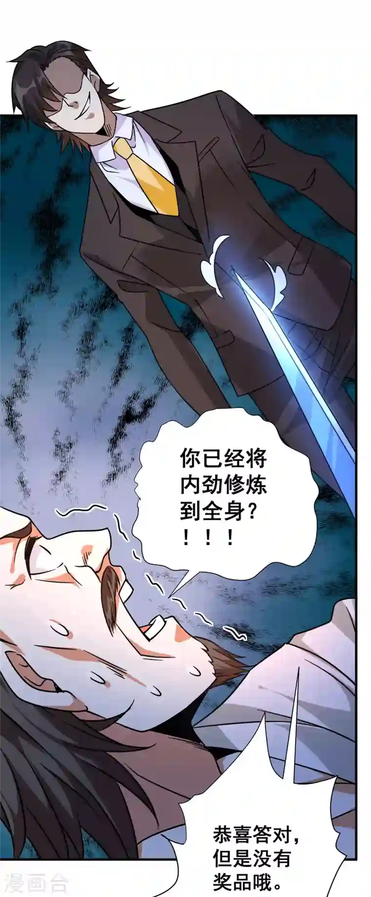 歪嘴战神第37话 江北辰VS叶沧海