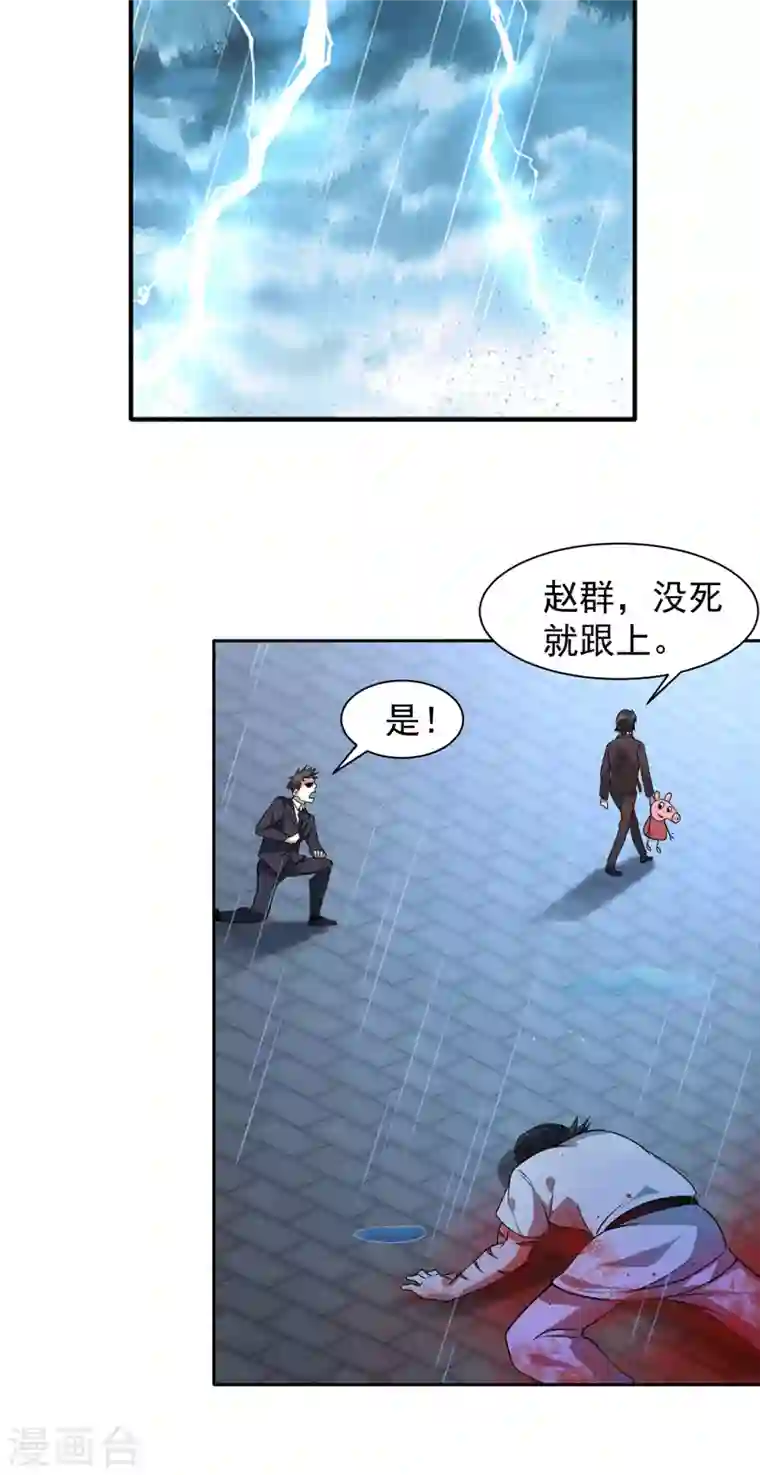 歪嘴战神第37话 江北辰VS叶沧海