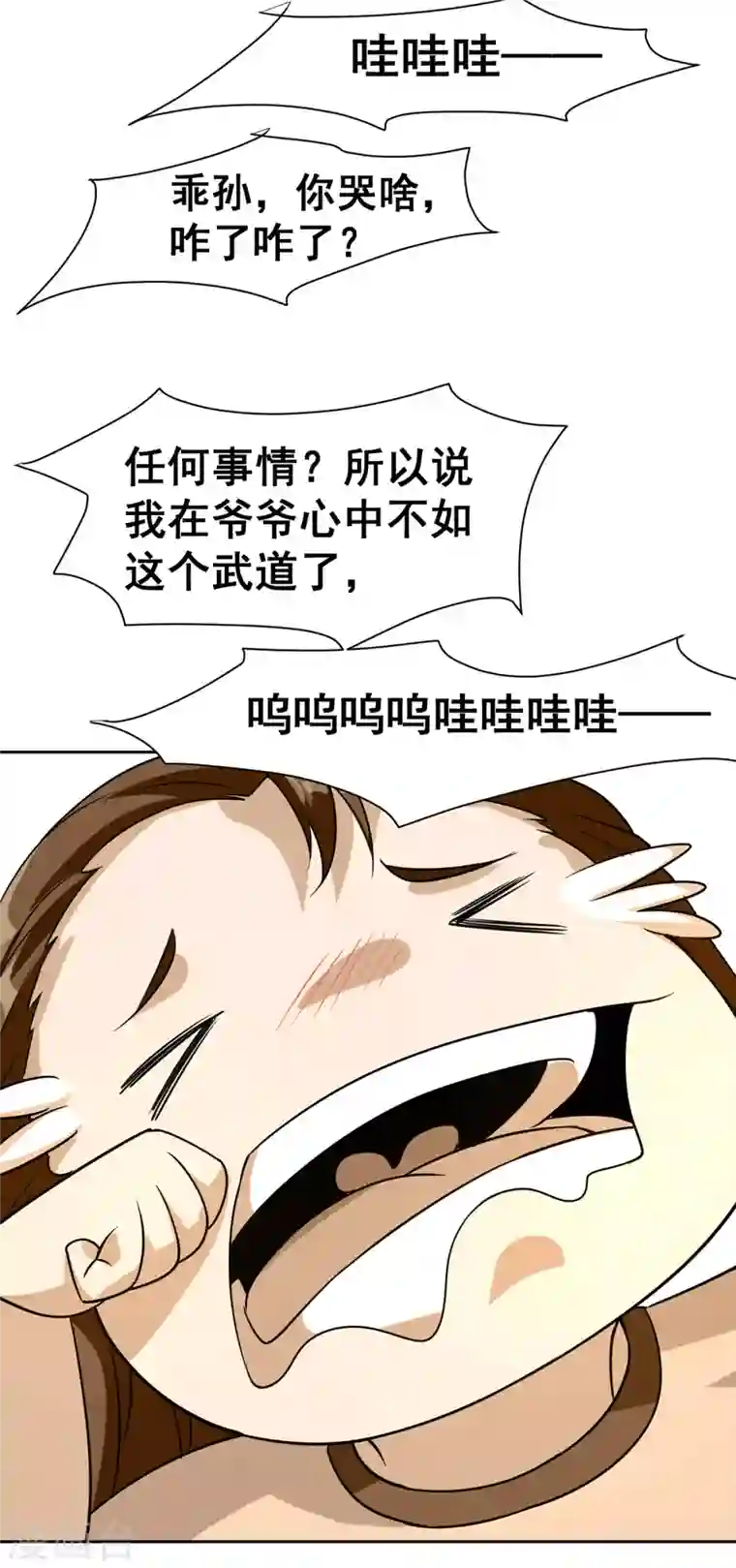 歪嘴战神第37话 江北辰VS叶沧海