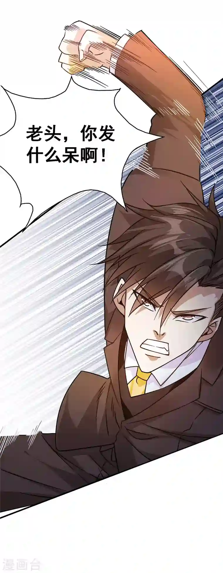 歪嘴战神第37话 江北辰VS叶沧海