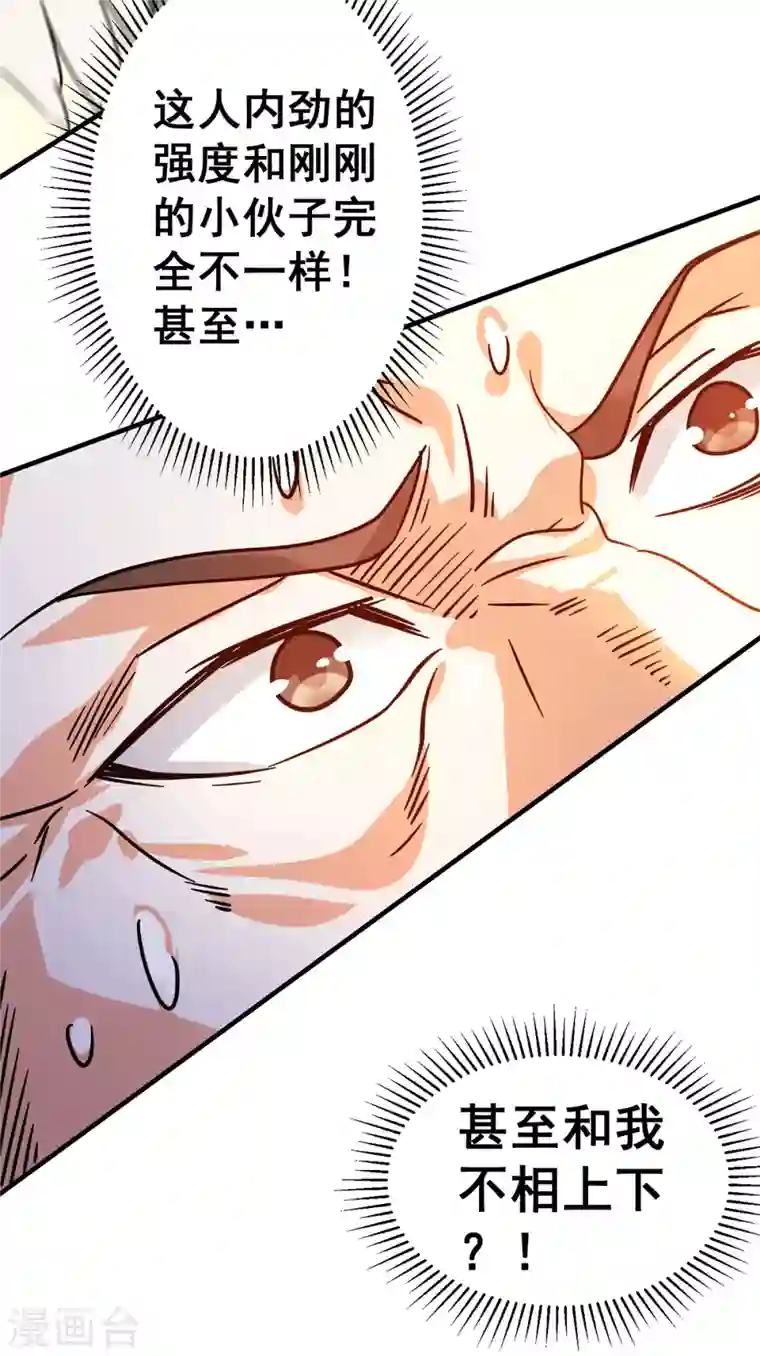 歪嘴战神第37话 江北辰VS叶沧海