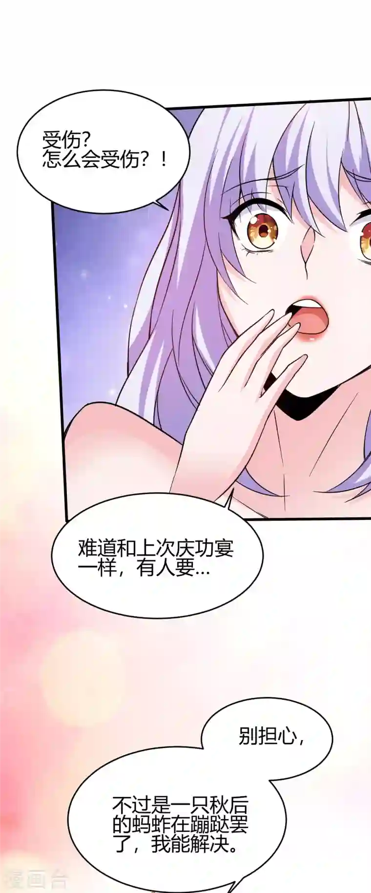 歪嘴战神第38话 你想要这样的表现？