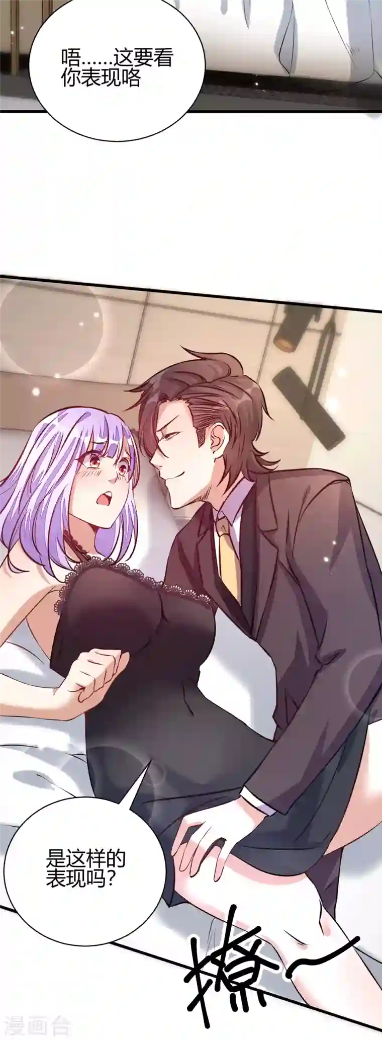 歪嘴战神第38话 你想要这样的表现？