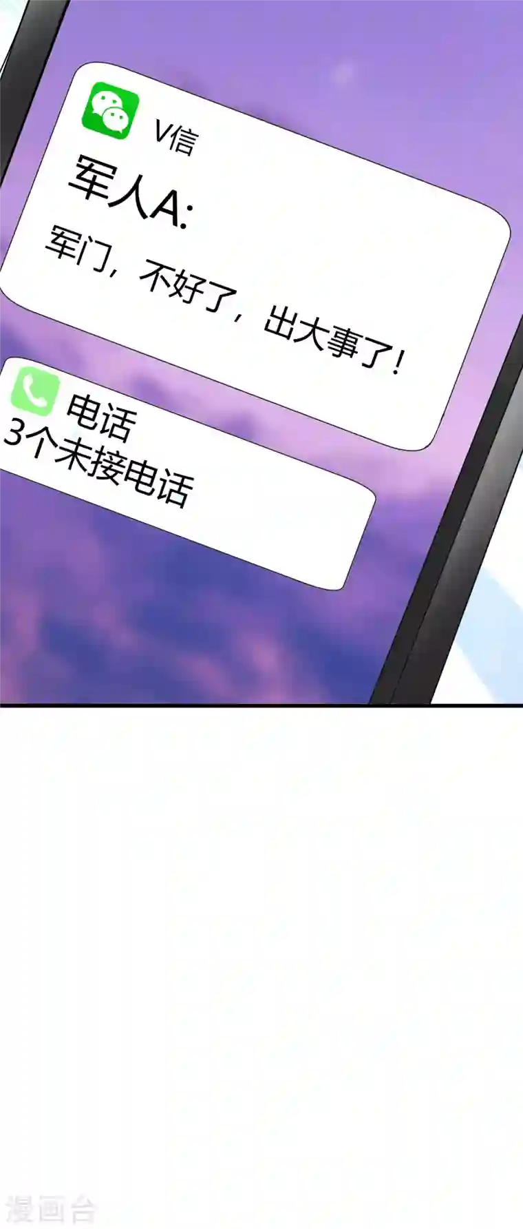 歪嘴战神第38话 你想要这样的表现？