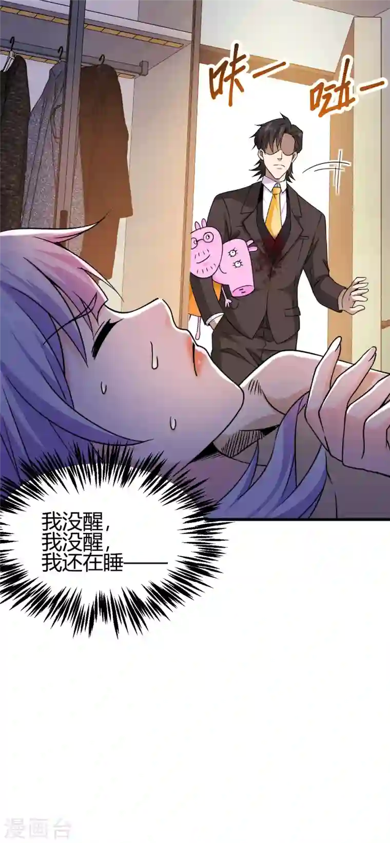 歪嘴战神第38话 你想要这样的表现？