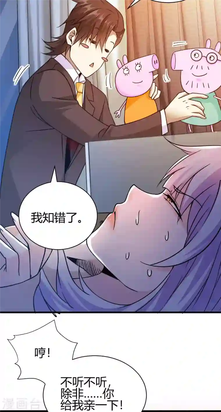 歪嘴战神第38话 你想要这样的表现？