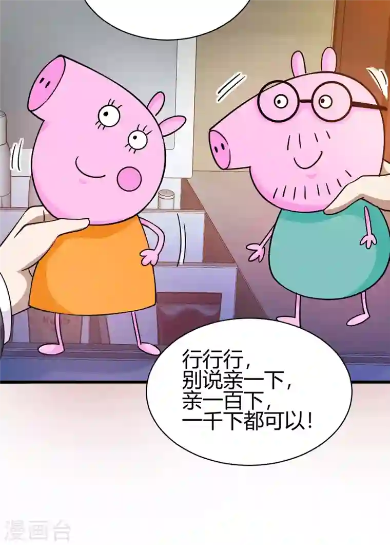 歪嘴战神第38话 你想要这样的表现？