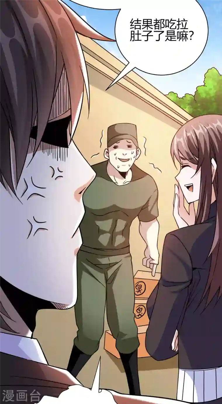 歪嘴战神第39话 军人们被罚蛙跳？