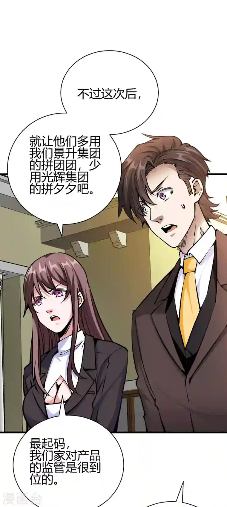 歪嘴战神第39话 军人们被罚蛙跳？