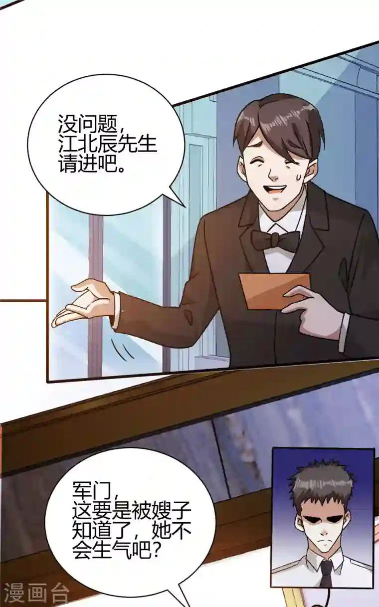 歪嘴战神第39话 军人们被罚蛙跳？