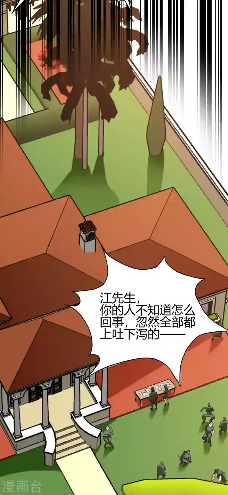 歪嘴战神第39话 军人们被罚蛙跳？