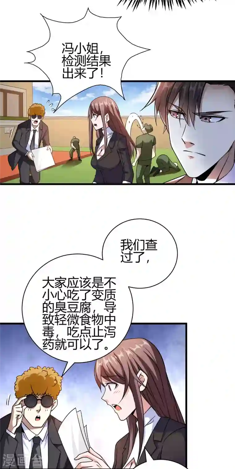 歪嘴战神第39话 军人们被罚蛙跳？