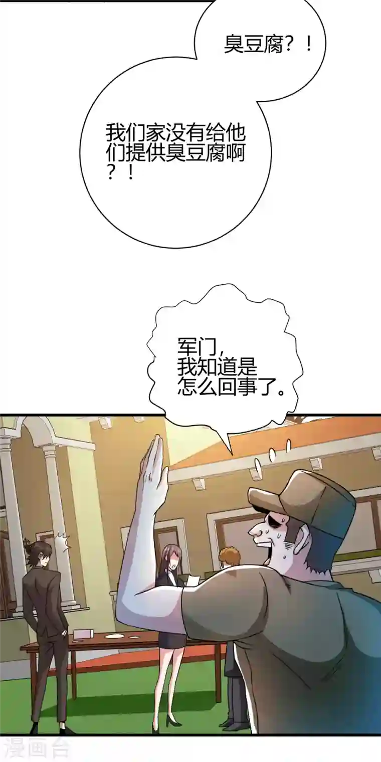 歪嘴战神第39话 军人们被罚蛙跳？