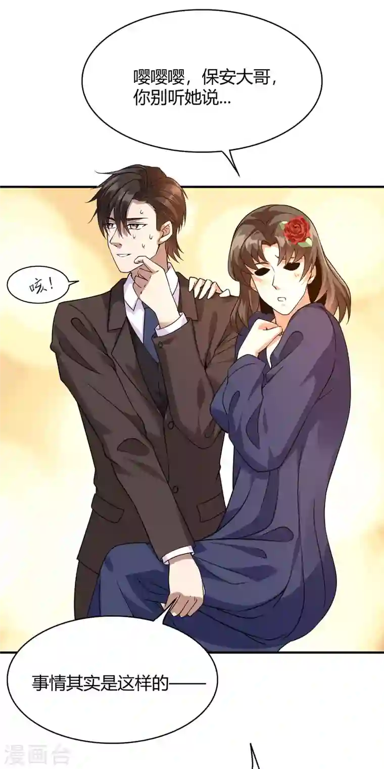 歪嘴战神第40话 她嫉妒我胸大