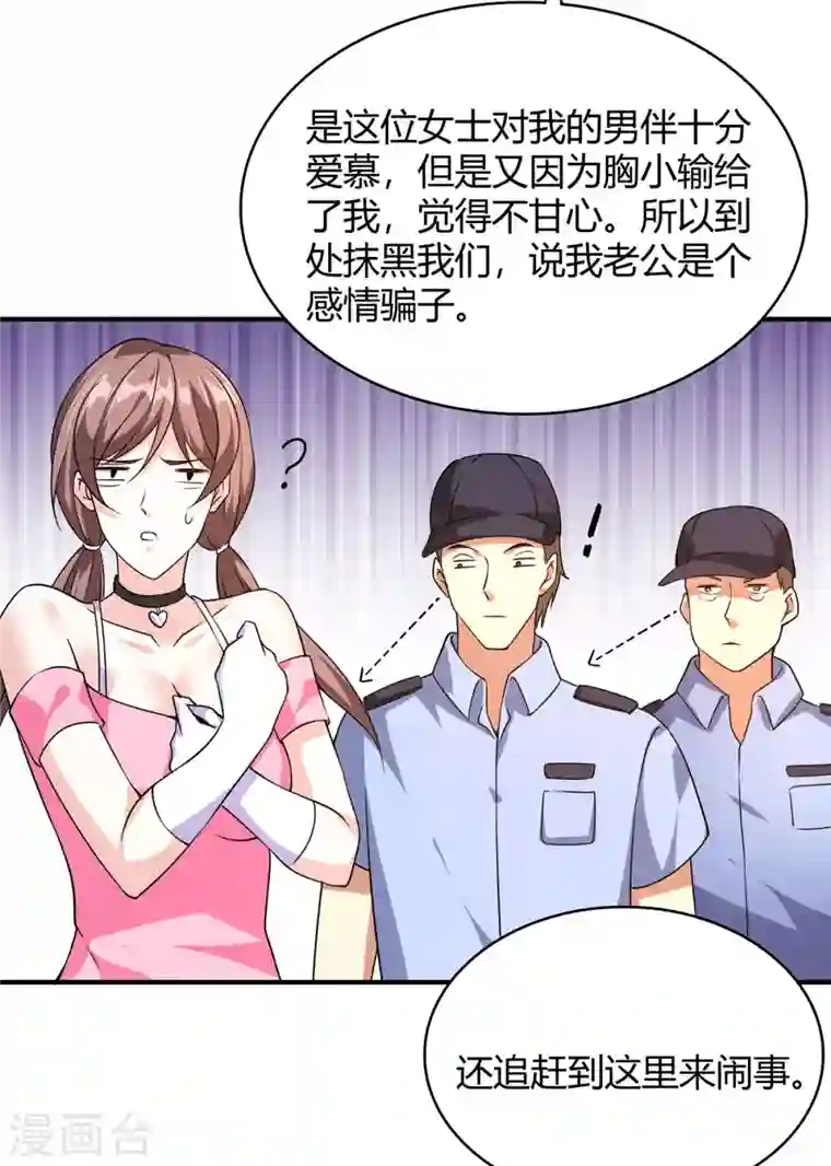 歪嘴战神第40话 她嫉妒我胸大