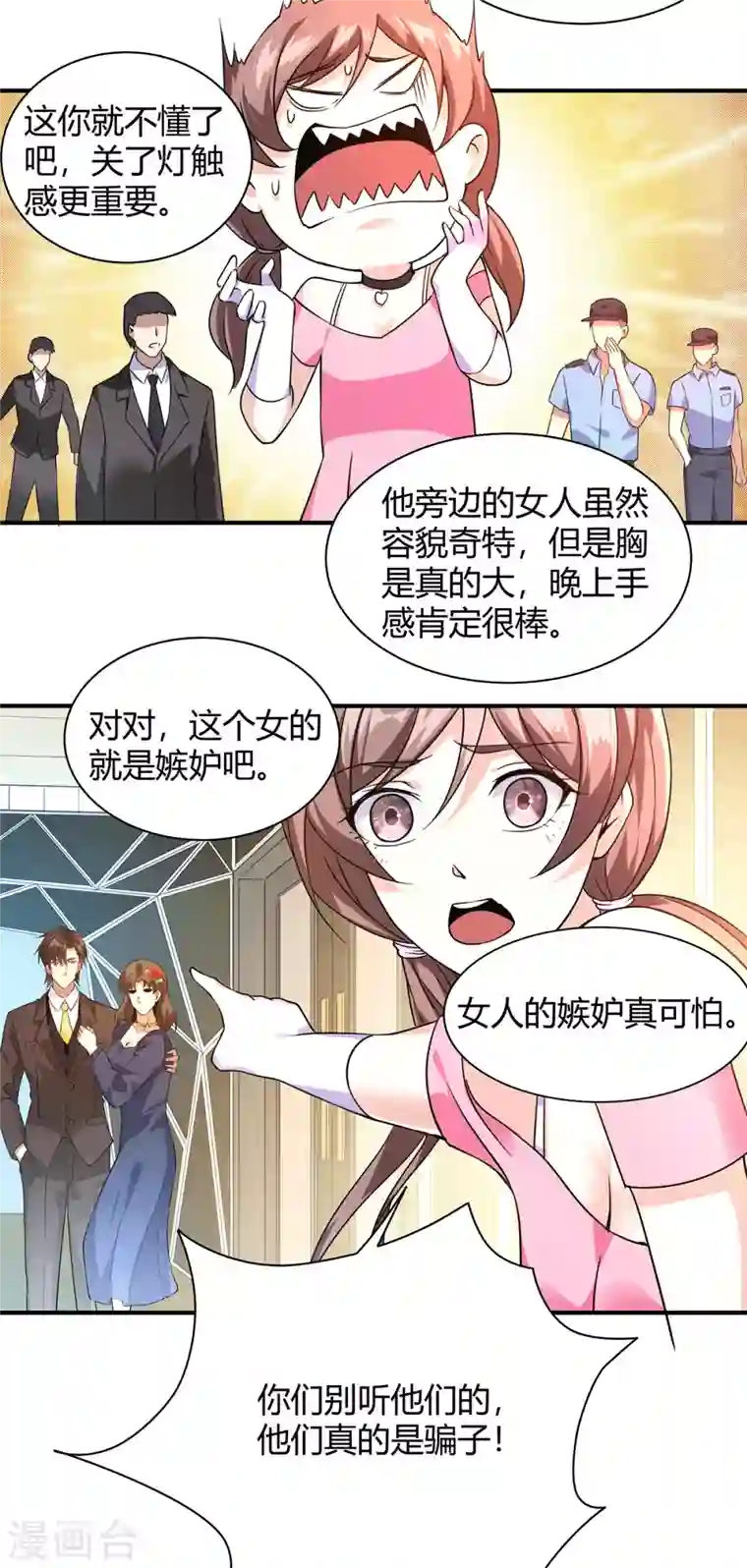 歪嘴战神第40话 她嫉妒我胸大