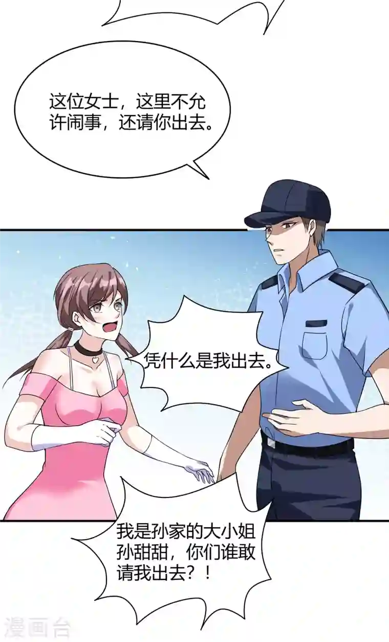 歪嘴战神第40话 她嫉妒我胸大