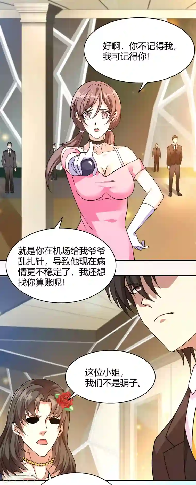 歪嘴战神第40话 她嫉妒我胸大