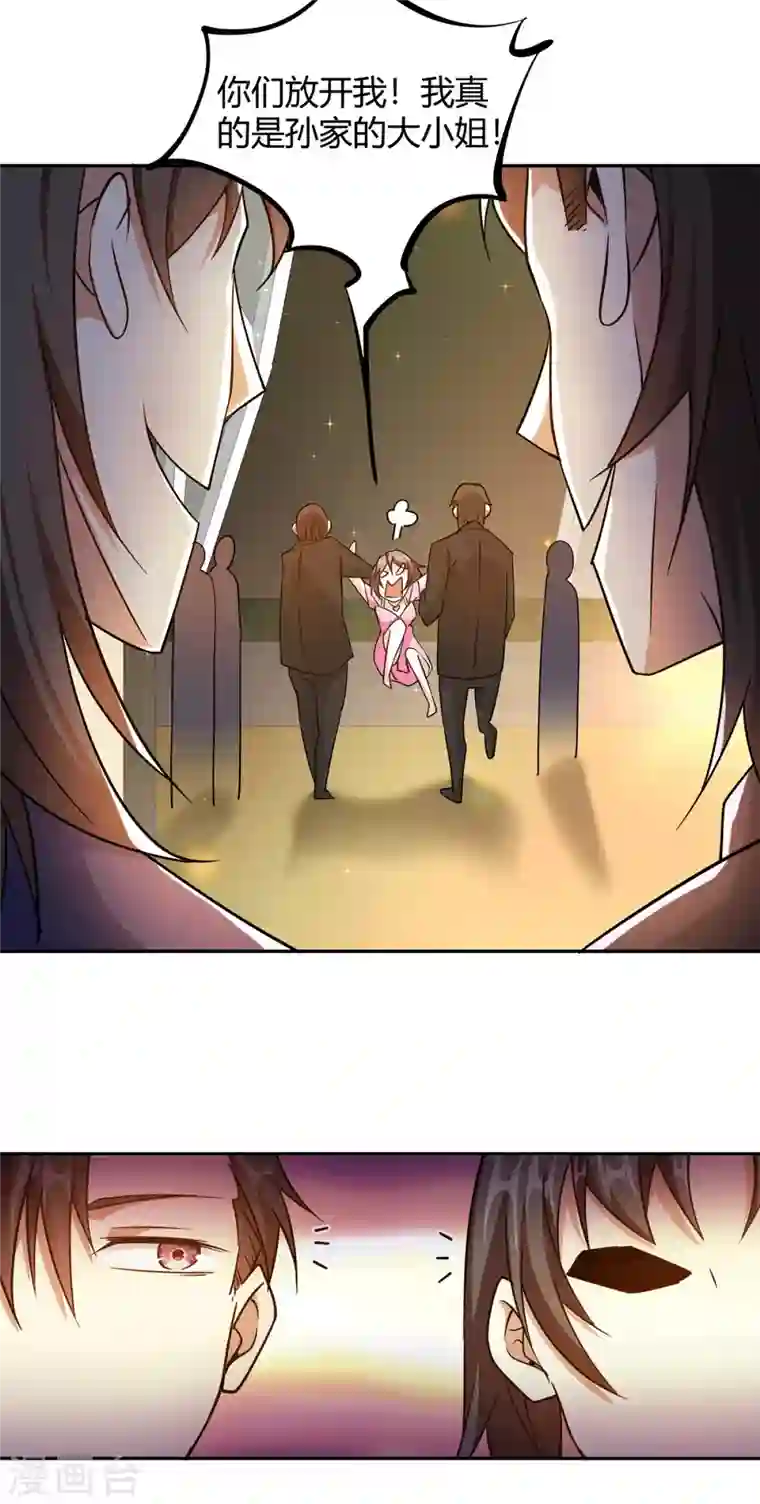 歪嘴战神第40话 她嫉妒我胸大