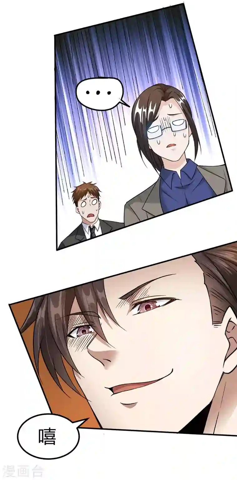 歪嘴战神第40话 她嫉妒我胸大