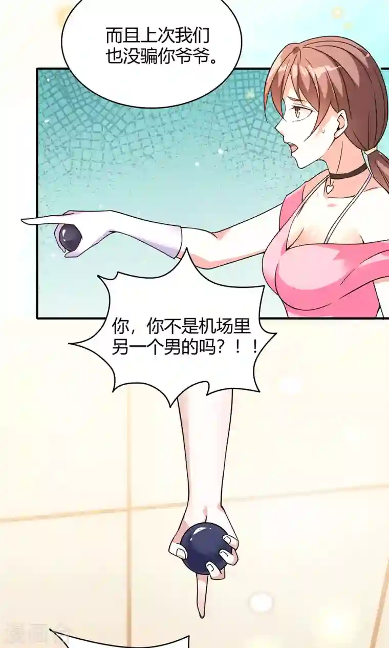 歪嘴战神第40话 她嫉妒我胸大