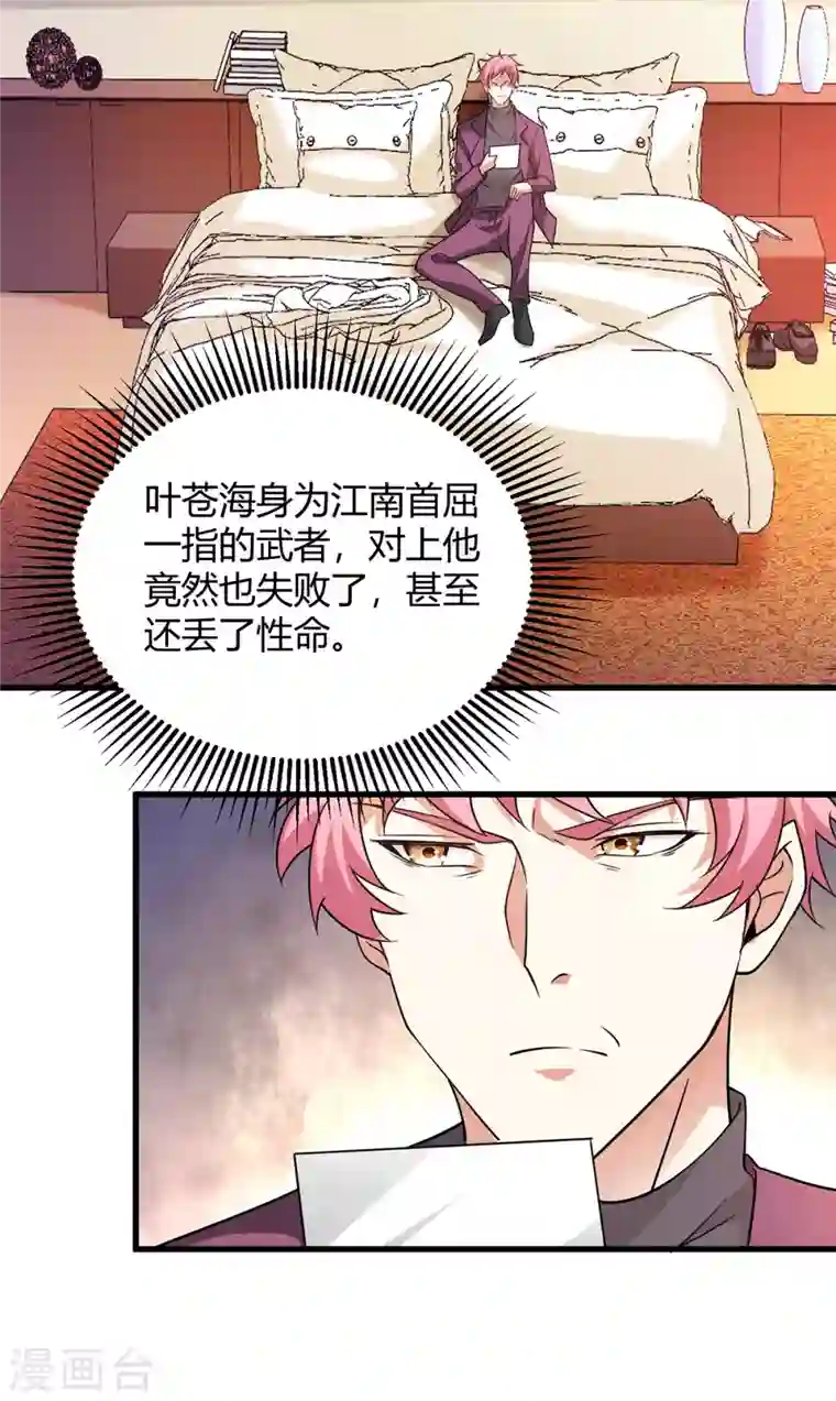 歪嘴战神第40话 她嫉妒我胸大