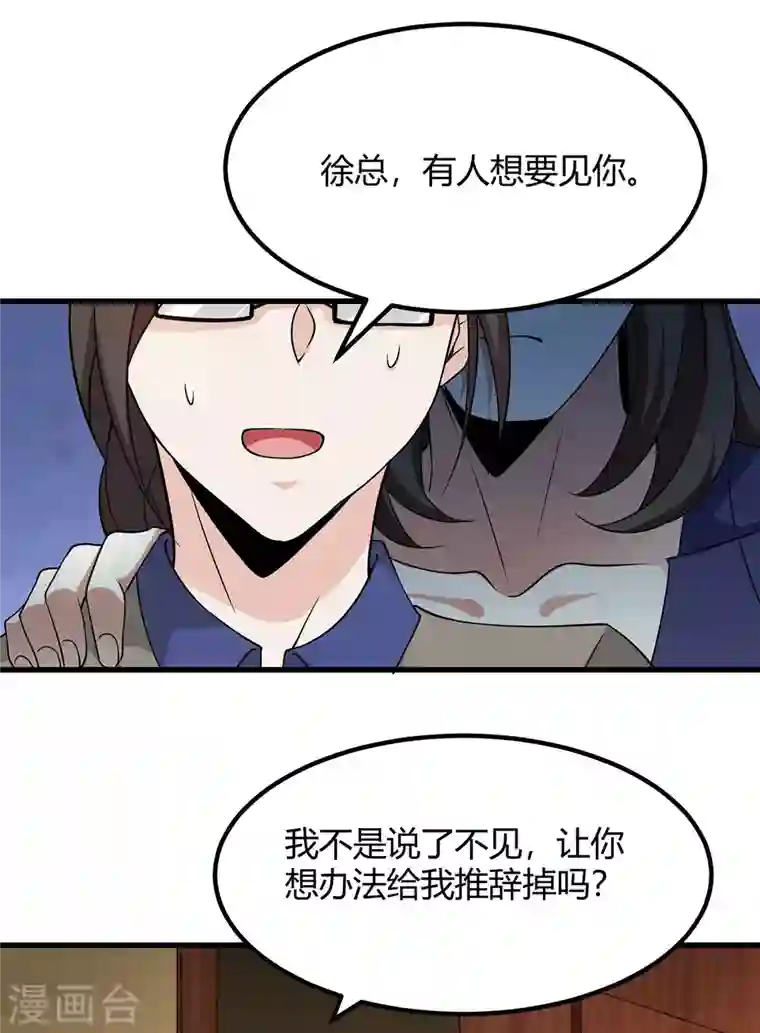 歪嘴战神第40话 她嫉妒我胸大