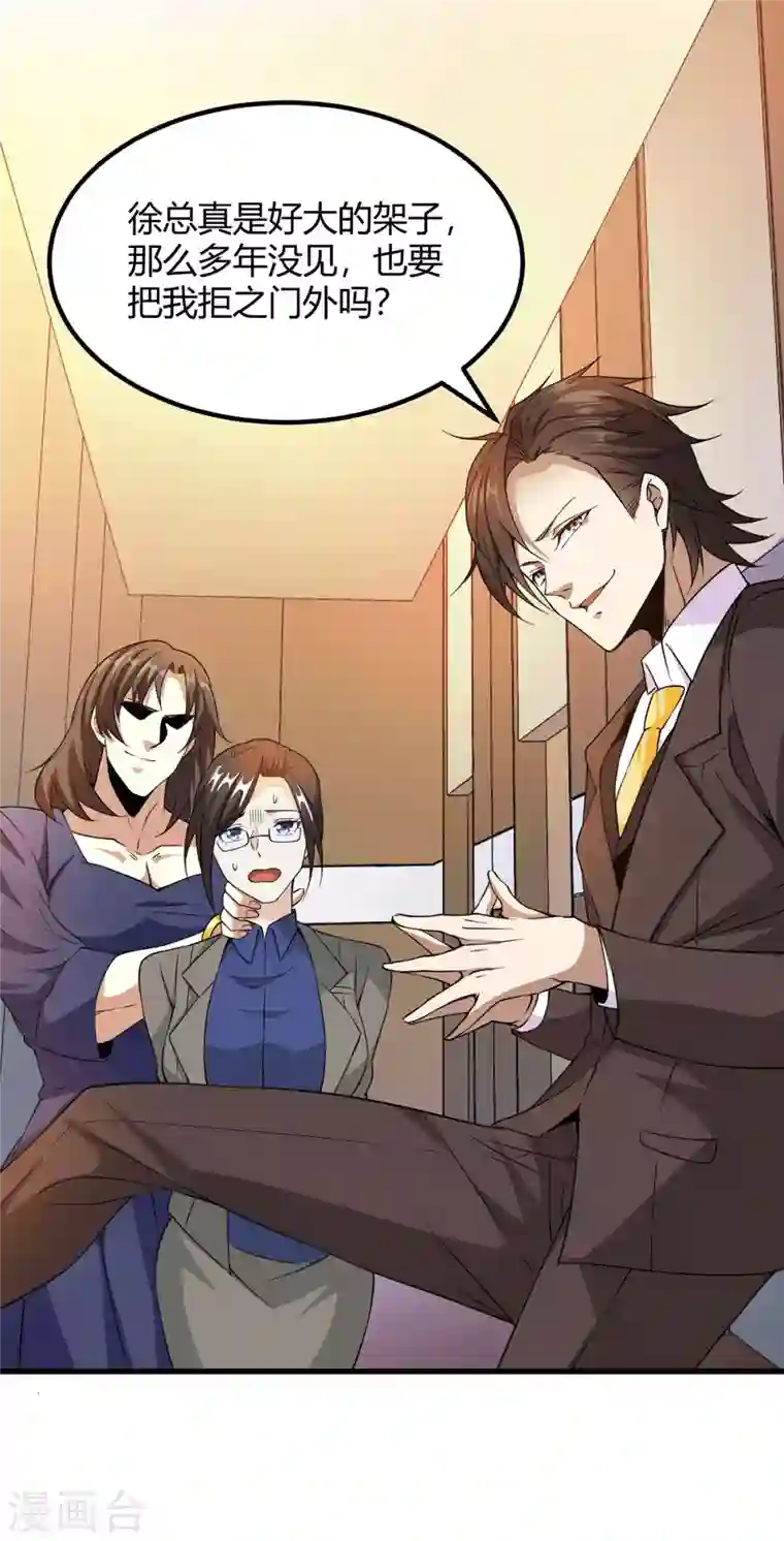 歪嘴战神第40话 她嫉妒我胸大