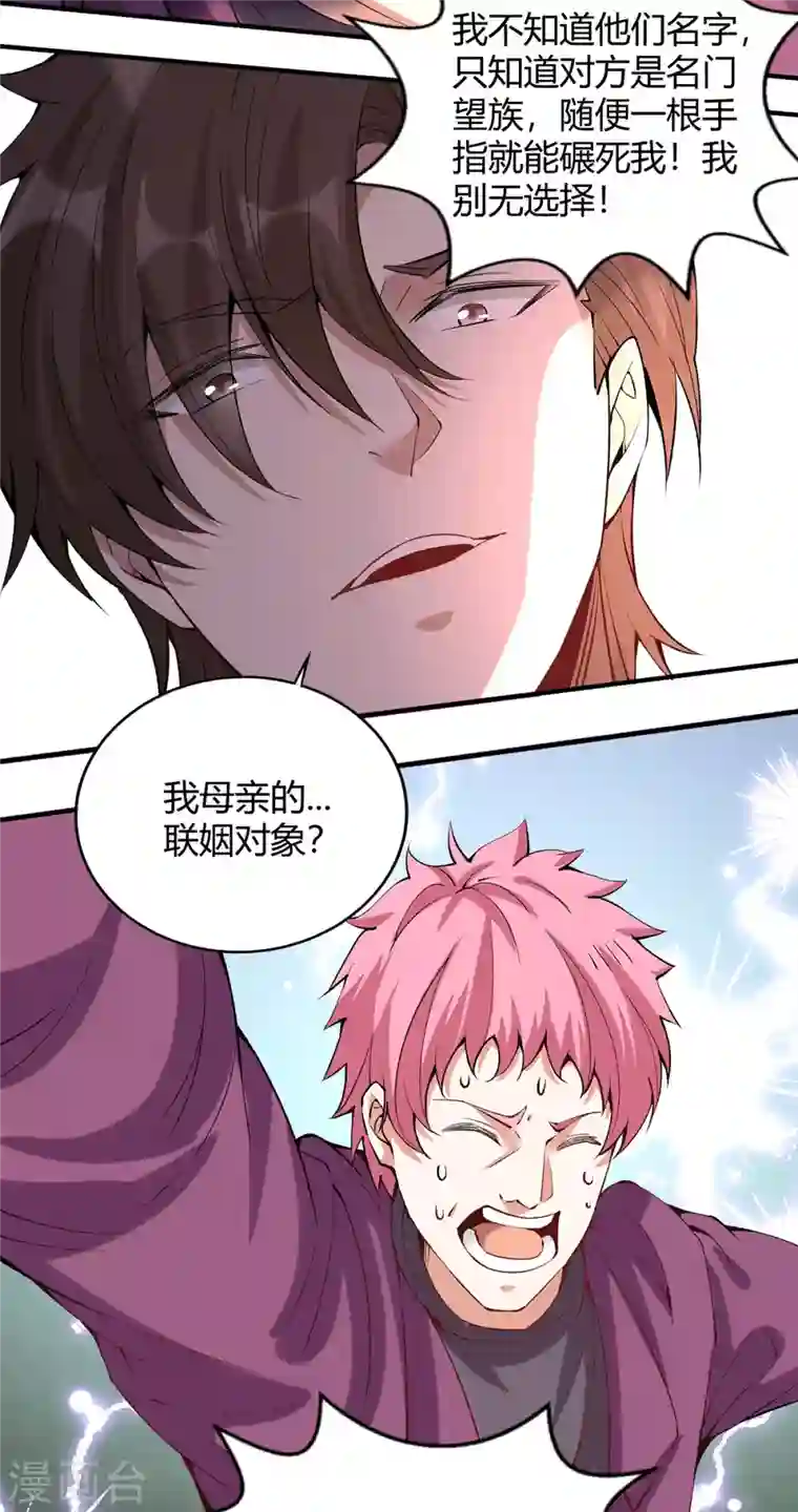 歪嘴战神第41话 关于父母的事