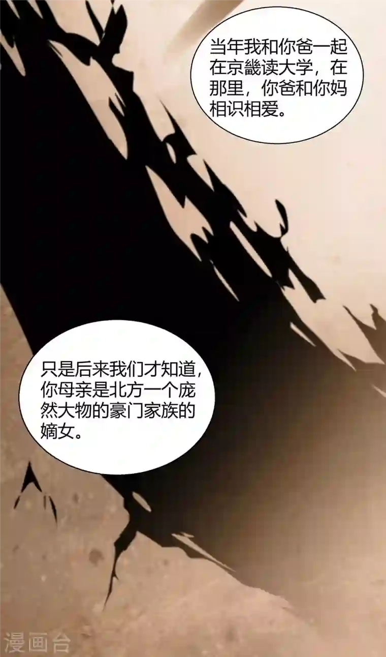 歪嘴战神第41话 关于父母的事