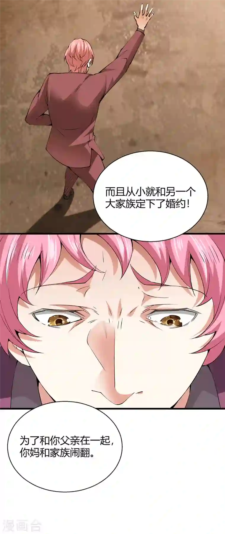 歪嘴战神第41话 关于父母的事