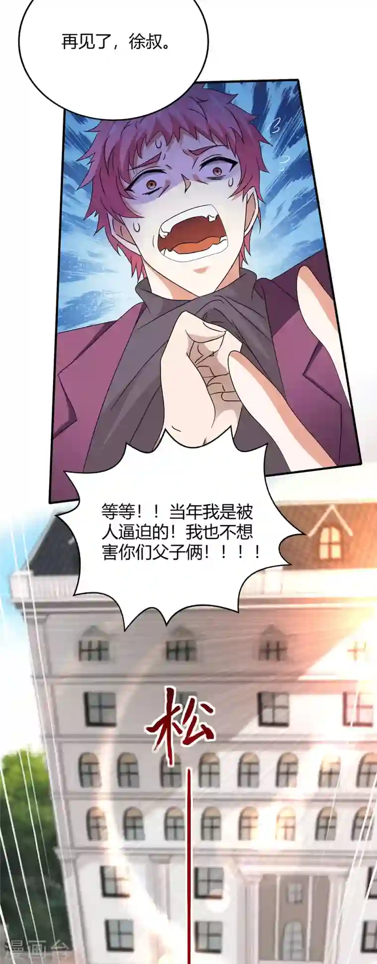 歪嘴战神第41话 关于父母的事