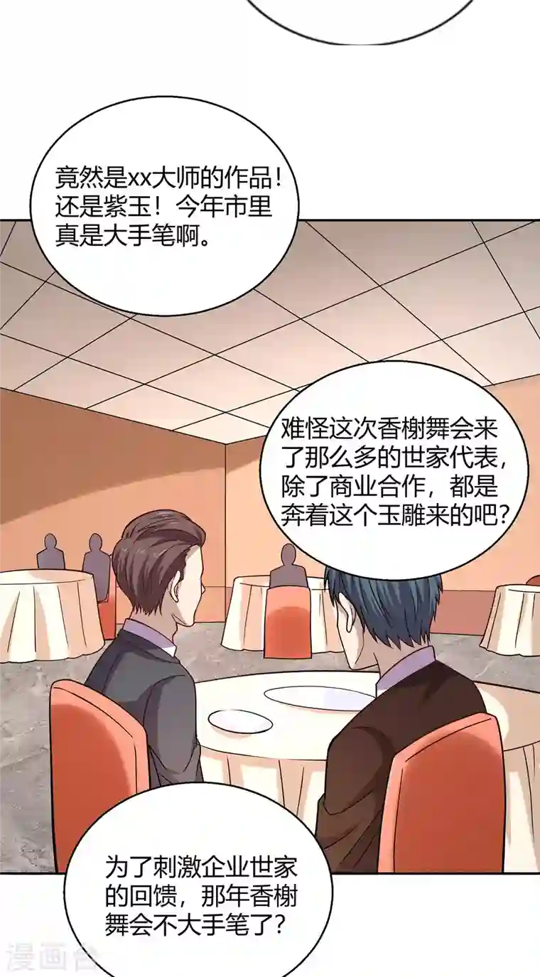 歪嘴战神第43话 一舞惊艳众人