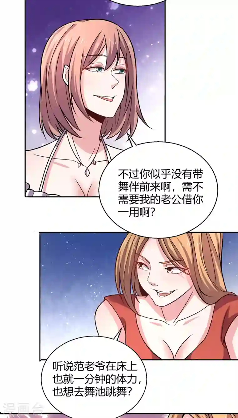 歪嘴战神第43话 一舞惊艳众人