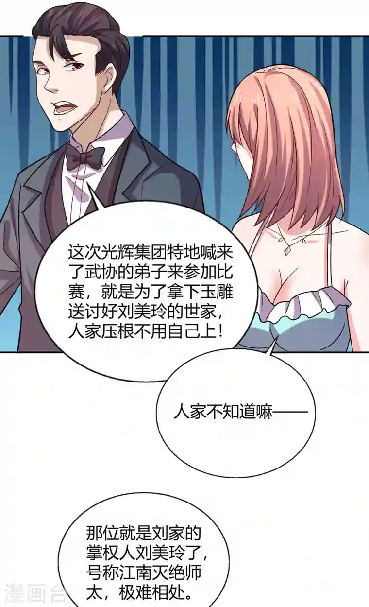 歪嘴战神第43话 一舞惊艳众人