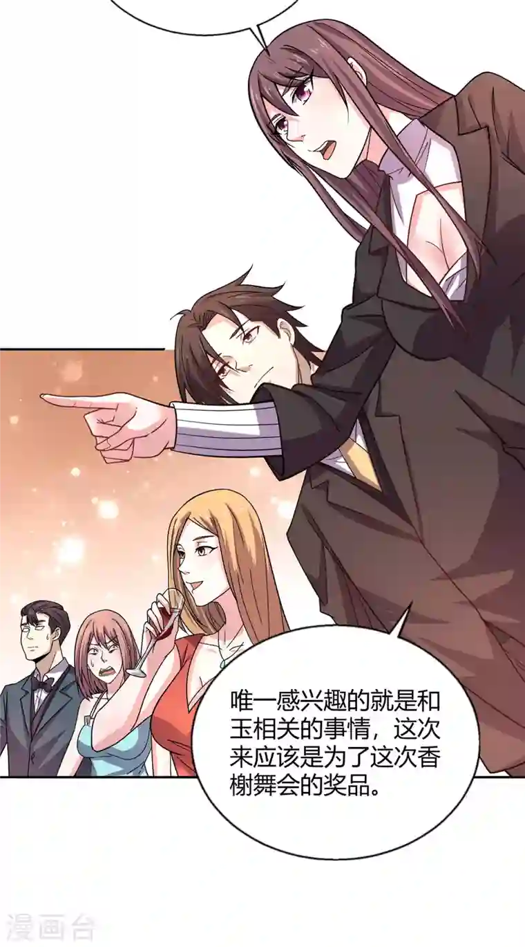 歪嘴战神第43话 一舞惊艳众人