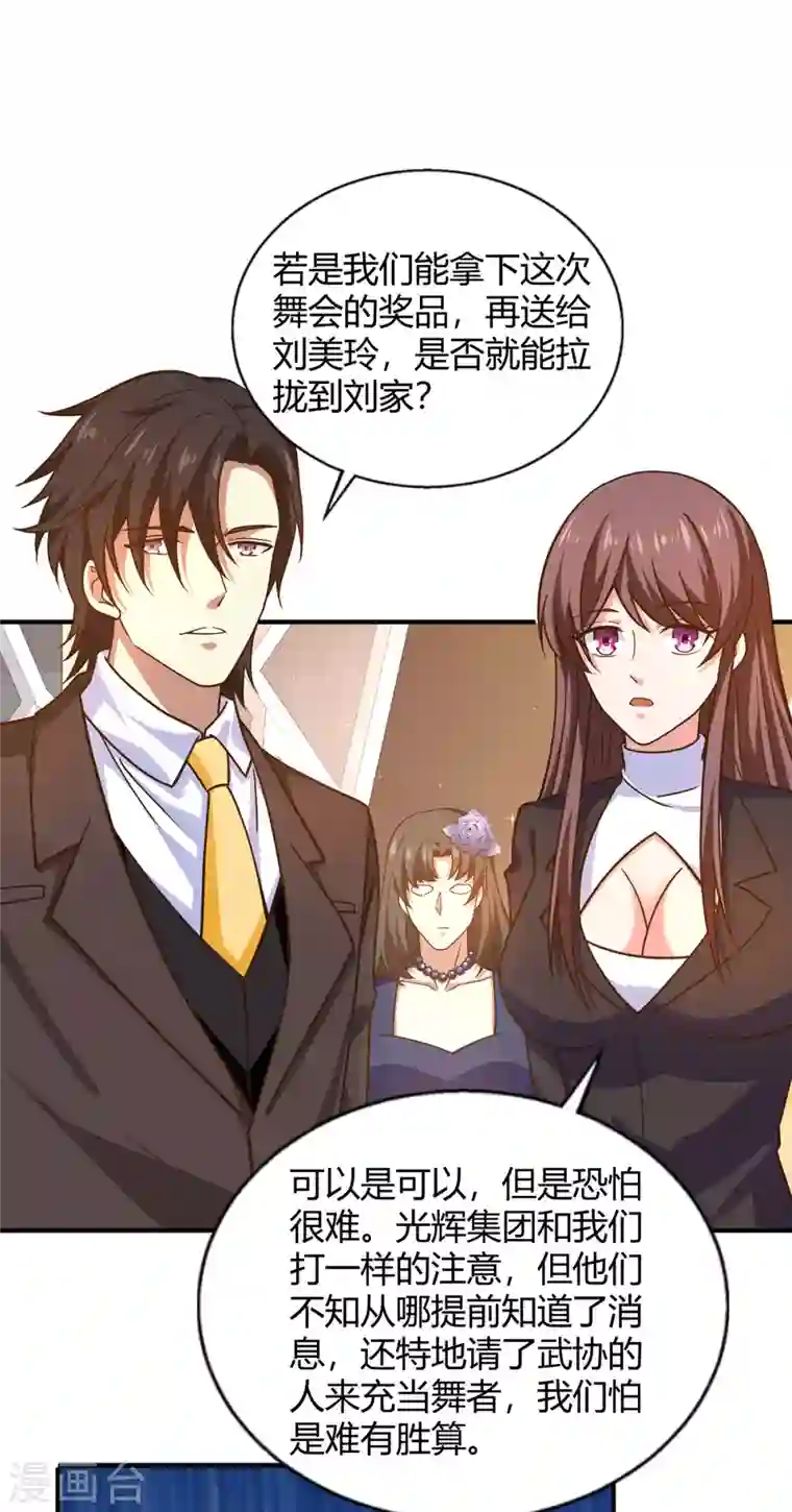 歪嘴战神第43话 一舞惊艳众人