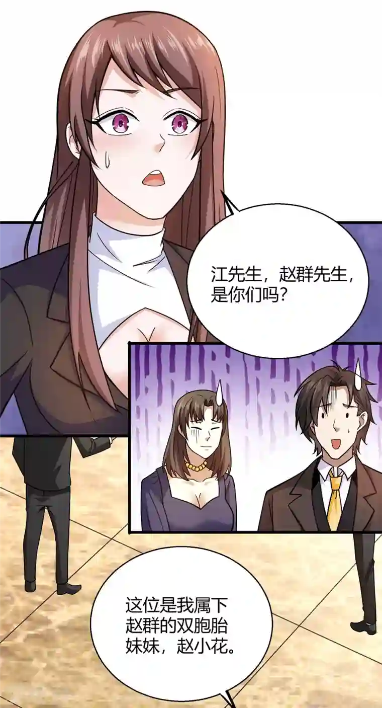 歪嘴战神第43话 一舞惊艳众人