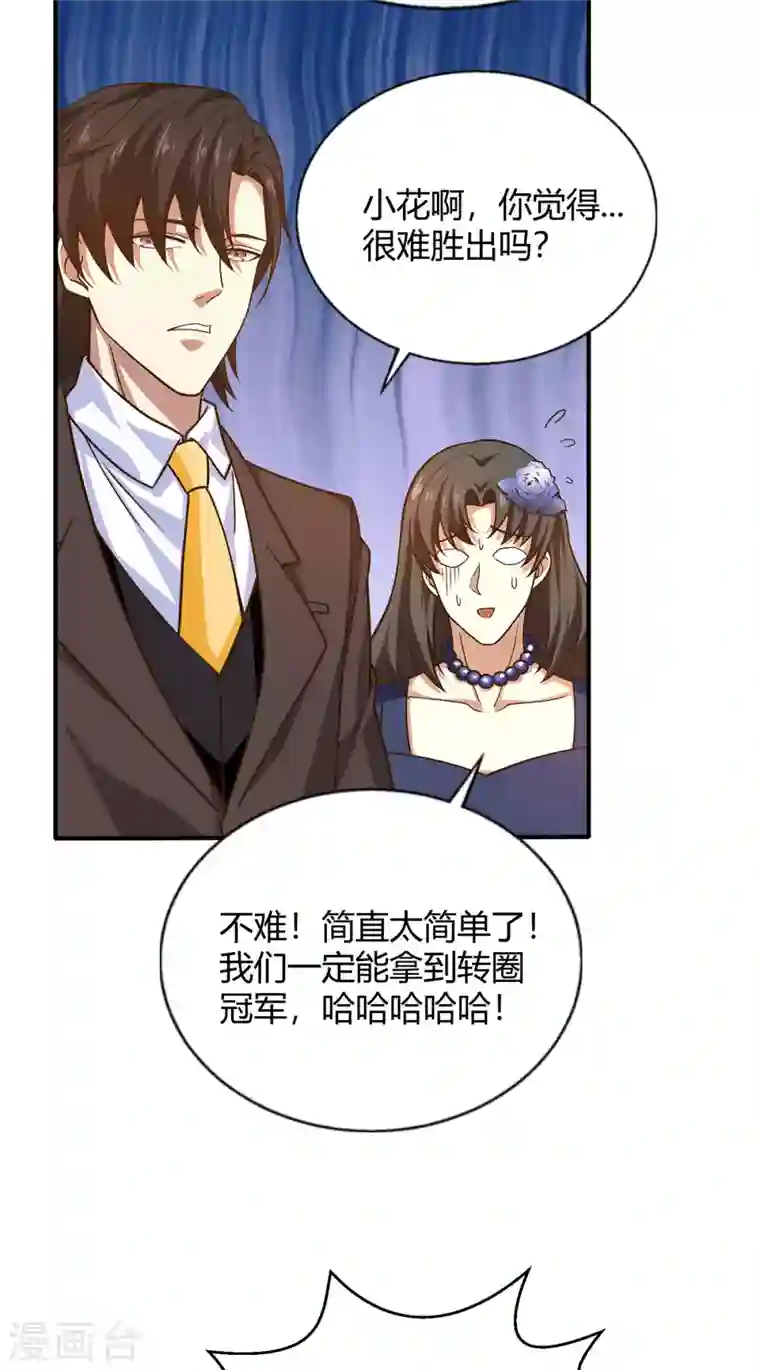 歪嘴战神第43话 一舞惊艳众人